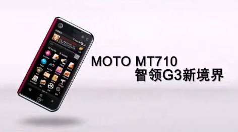 MT710手机